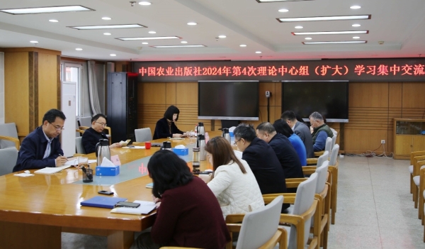 第4次理論學習中心組（擴大）學習集中交流會